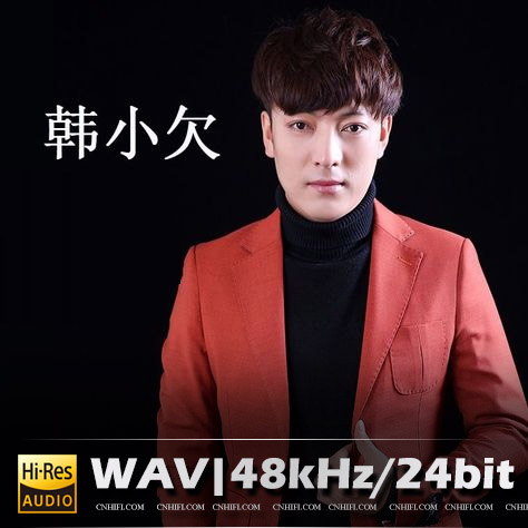 韩小欠（精选合集）