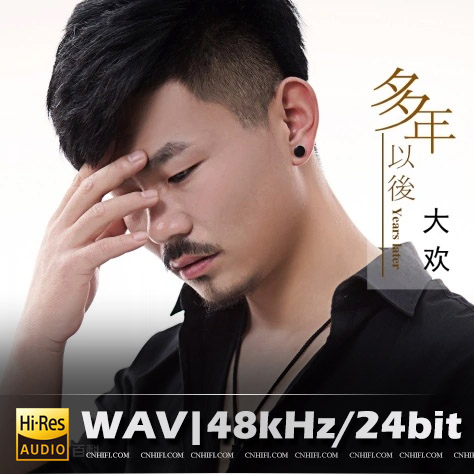 大欢（精选合集）