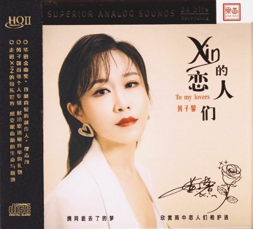 黄子馨《xin的恋人们》