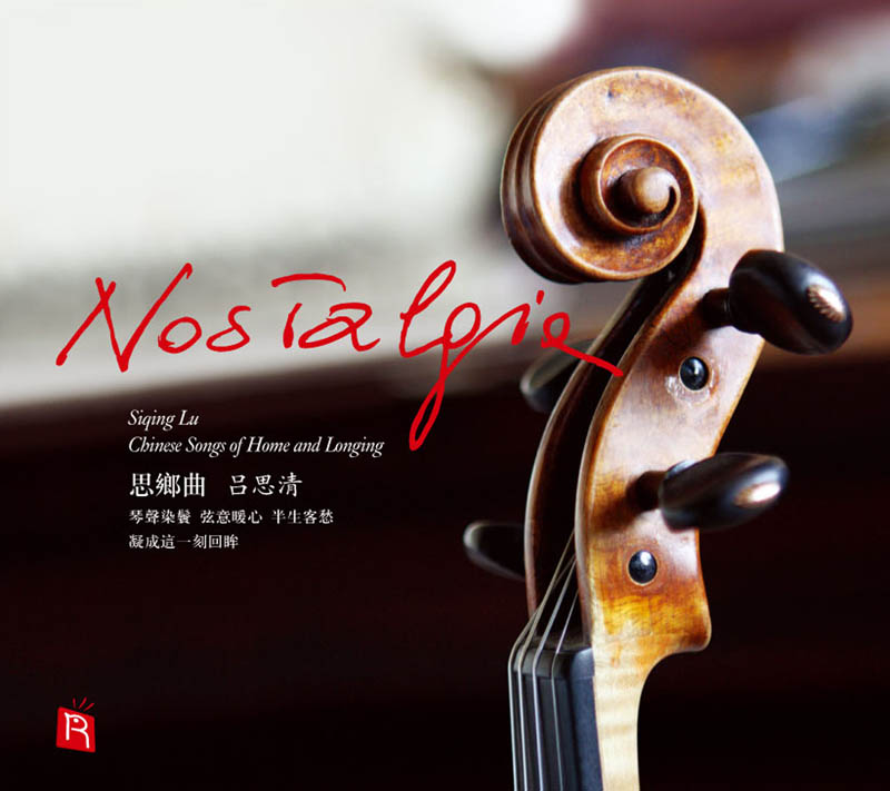 吕思清《思乡曲》