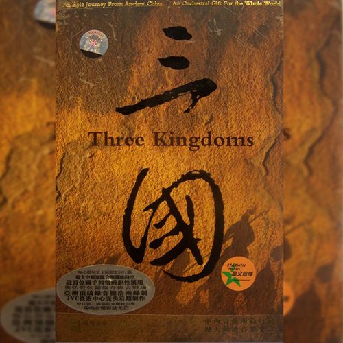 Three Kingdoms《三国》