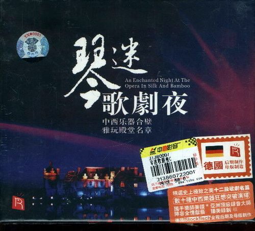 《琴迷歌剧夜》