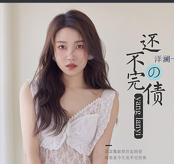 洋澜一（精选合集）