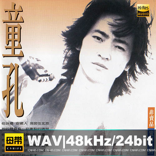 童孔 – 童孔同名专辑