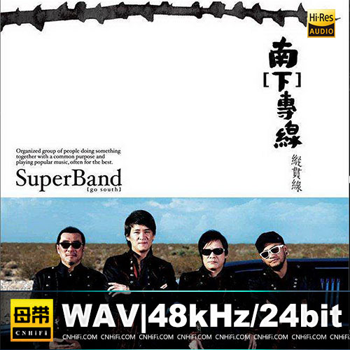 纵贯线 – 南[下]专线[台湾版]