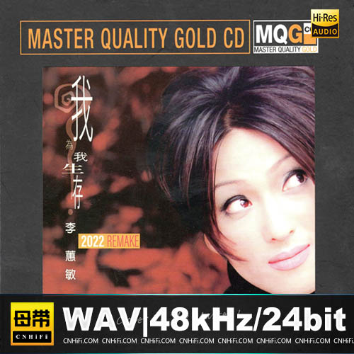 我为我生存 [MQG-CD] 限量版