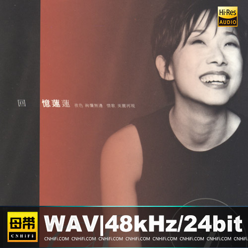 回忆莲莲  夜·色 3CD