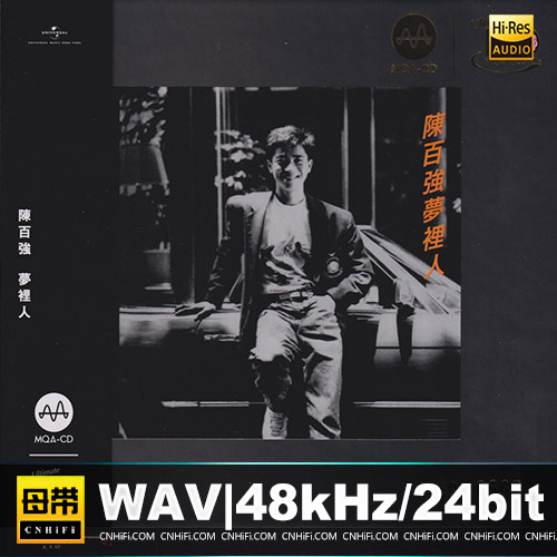 陈百强 – 梦里人 [MQA-UHQCD] 限量版