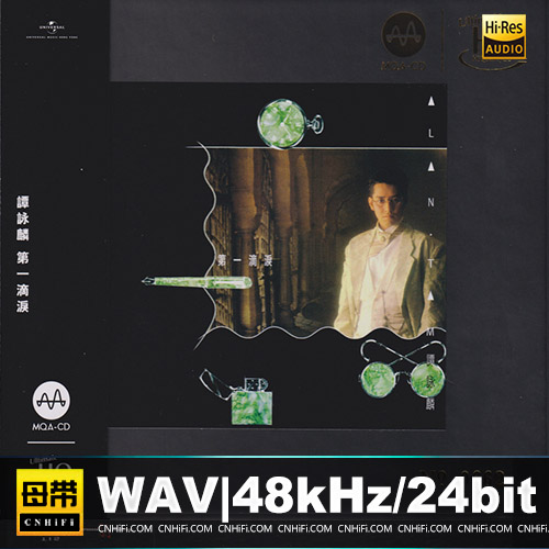 谭咏麟 – 第一滴泪 [MQA-UHQCD] 限量版
