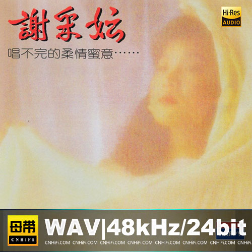 謝采妘 – 唱不完的柔情蜜意