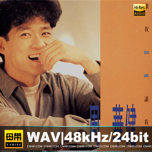 周华健 – 让我欢喜让我忧