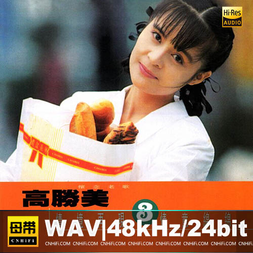 高胜美 – 雷射金曲 VOL.19-21