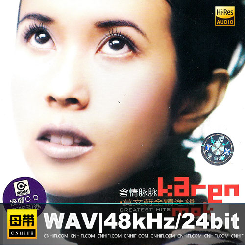 莫文蔚 – 含情脉脉·全精选集