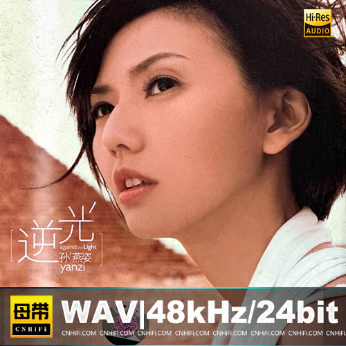 孙燕姿 – 逆光