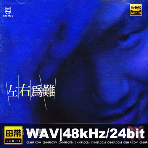 郑中基 – 左右为难 台版