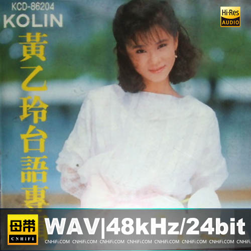 黄乙玲 – 讲什么山盟海誓