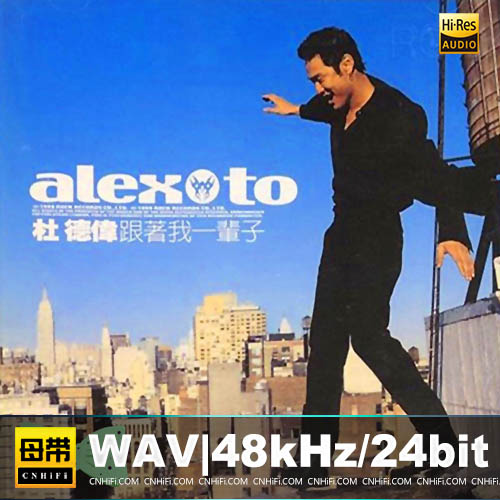 杜德伟 – 跟着我一辈子 台版