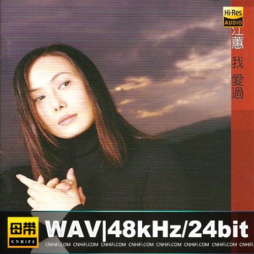 江蕙《我爱过》