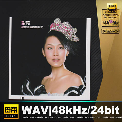 彭羚 – 给我唱过的男孩们 [UPM24K金碟] 限量版