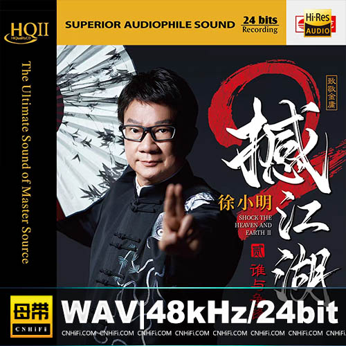 徐小明 – 江湖2谁与争锋