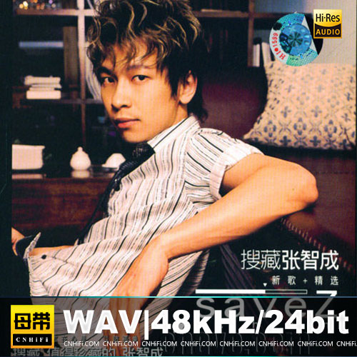 张智成 – 搜藏 新歌+精选