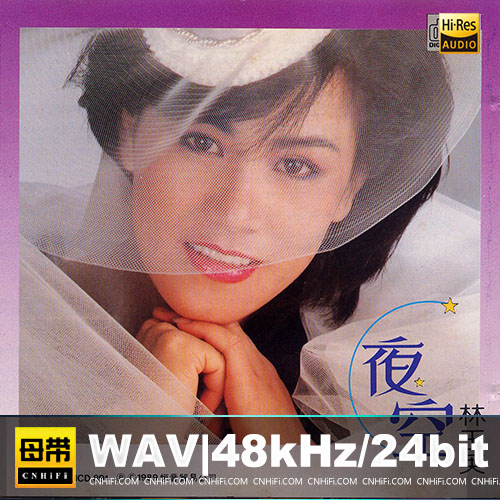 林玉英第一辑《夜空》(香港首版)