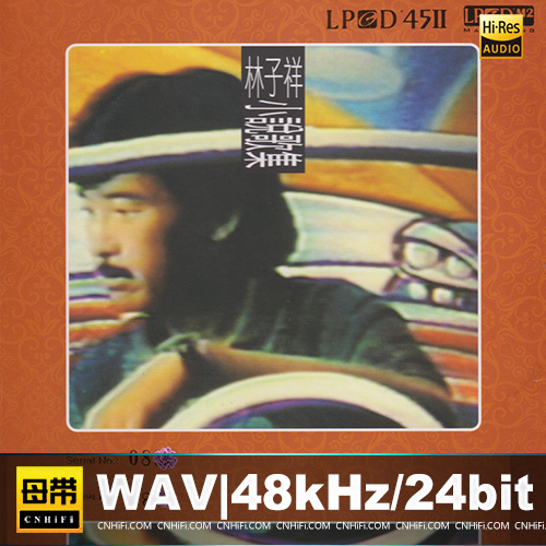 林子祥 – 小说歌集 [LPCD45II] 限量版