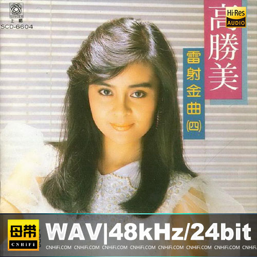 高胜美 – 雷射金曲 4-6CD