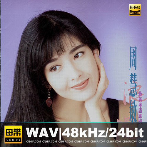 周慧敏 – 浪漫