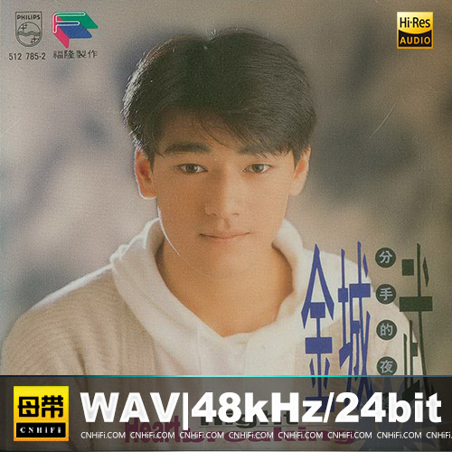 金城武 – 分手的夜里[台湾首版]