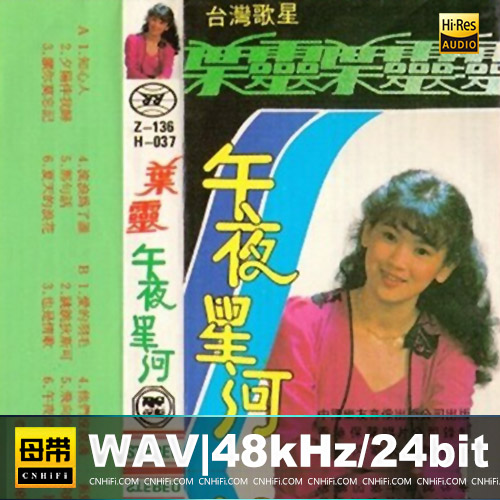 叶灵 – 午夜星河