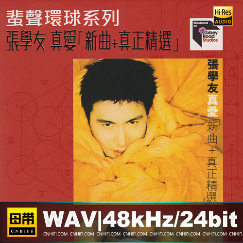 蜚声环球系列：张学友 – 真爱·新曲+真正精选 [限量版]
