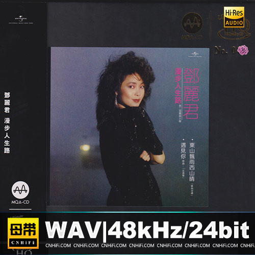 漫步人生路 [UHQCD+MQA] 限量版