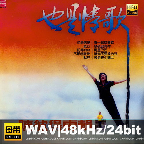 陈彼得 – 也是情歌（LP版）