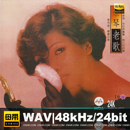 蔡琴 – 老歌 [24K+MQA] 限量版