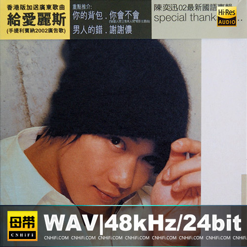 陈奕迅  – Special Thanks to…