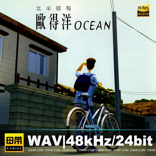 欧得洋 – 北半球有欧得洋