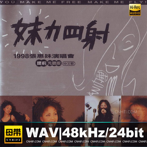 张惠妹 – 妹力四射