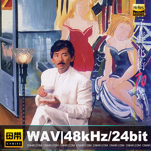 林子祥 – 花街70号[日本索尼11头版]