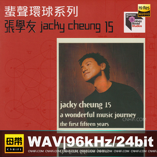蜚声环球系列：张学友 – Jacky Cheung 15 [限量版]