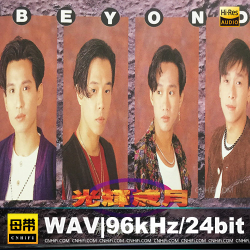BEYOND – 光辉岁月