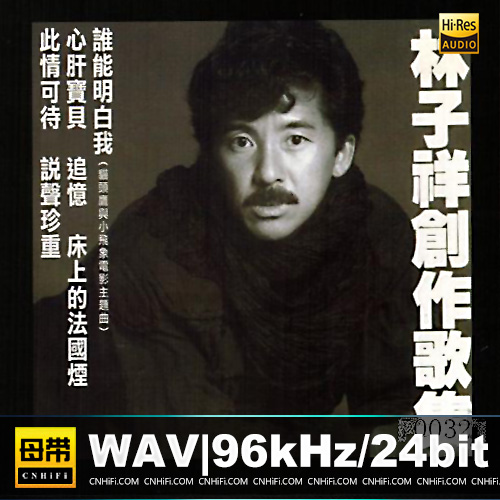 林子祥创作歌集[香港华纳K2版 XRCD]