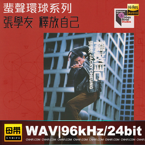 蜚声环球系列：张学友 – 释放自己 [限量版]