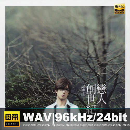 周传雄 – 恋人创世纪 台版