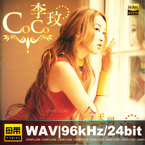 李玟《今天到永远》台首版