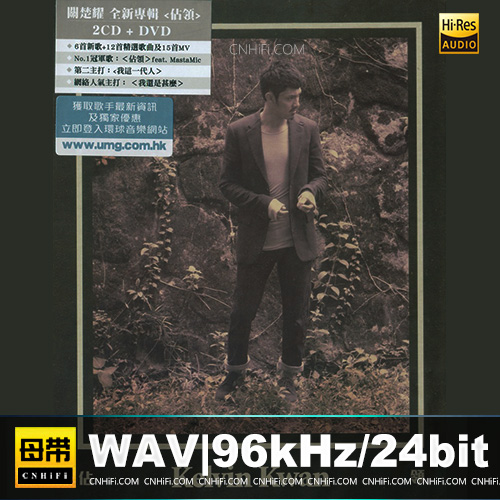 关楚耀《占领 2CD》