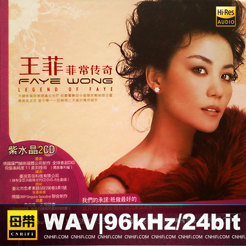 王菲《紫水晶 – 菲常传奇》