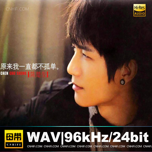 陈楚生 – 原来我一直都不孤单