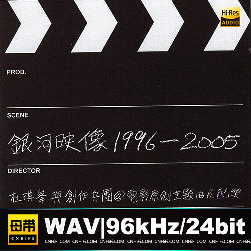 银河映像1996-2005