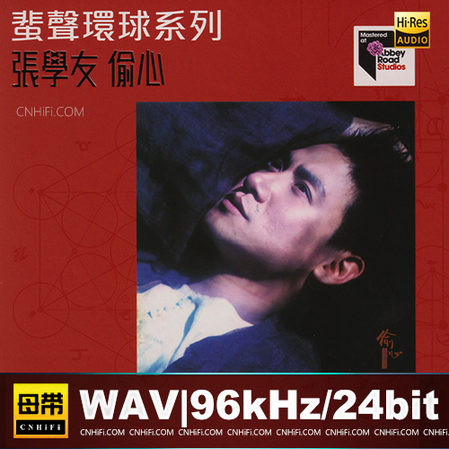 蜚声环球系列：张学友 – 偷心 [限量版]